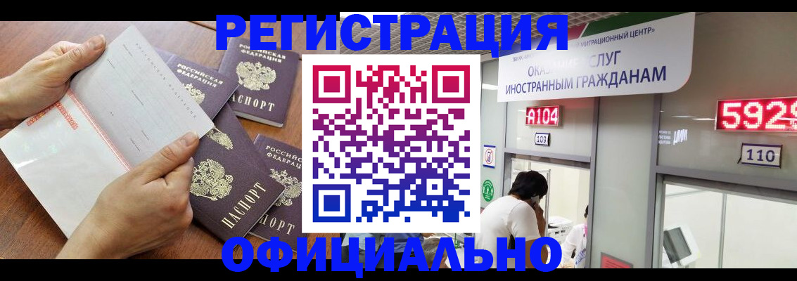 регистрация в Бикине