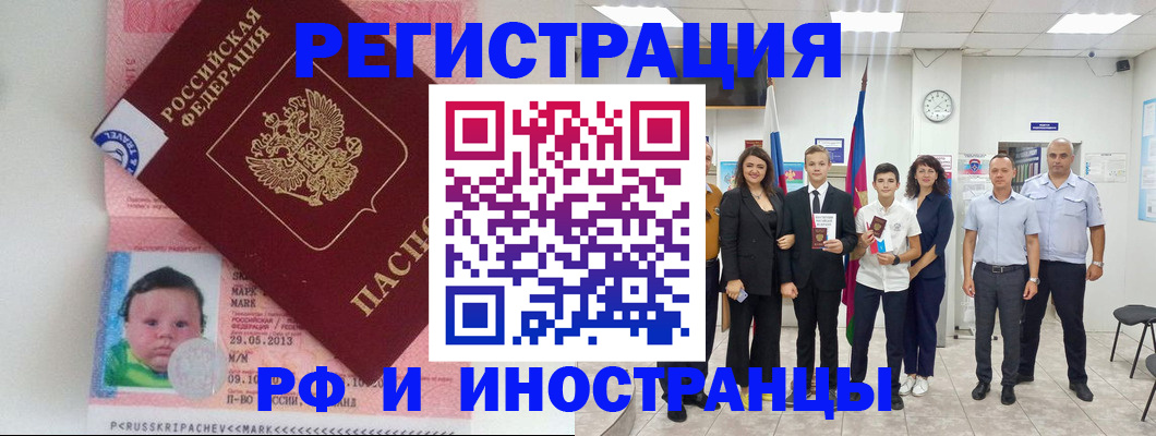 прописка для работы в Бикине